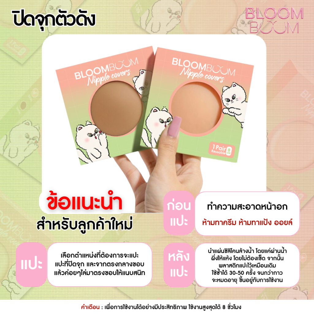 ส่งฟรี‼️ เซตอกเด้ง เทปจัดทรงหน้าอก+ปิดจุก Bloom  Boom - รูปที่ 4