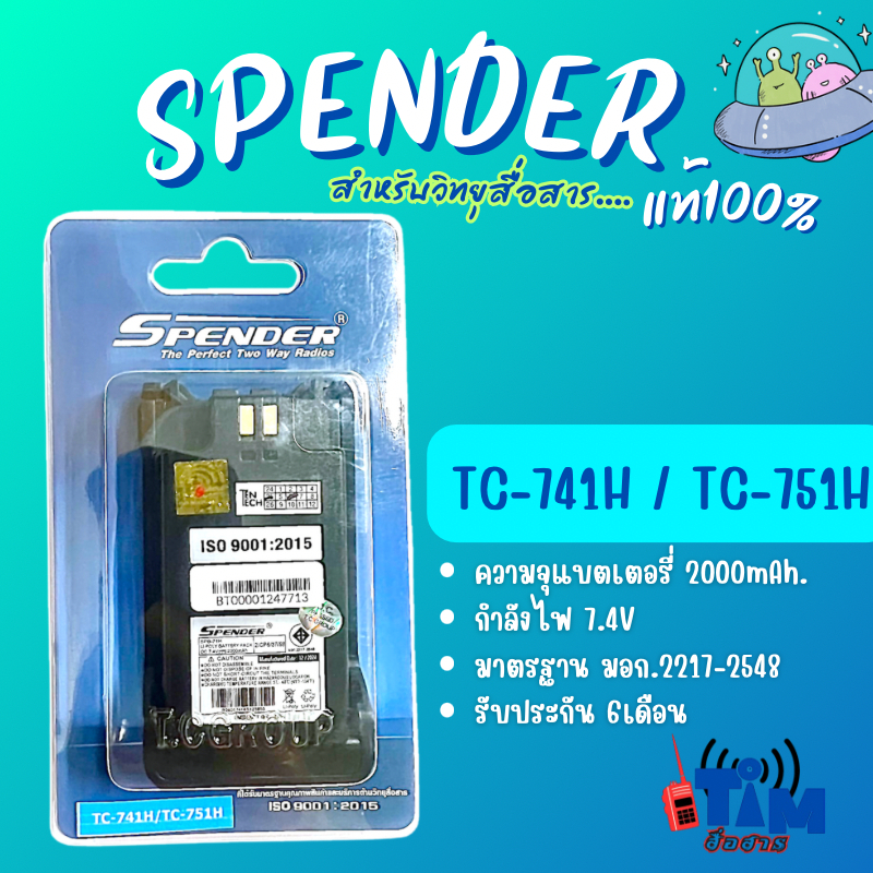 แบตเตอรี่แท้SPENDER TC-741H,TC-751H PLUS