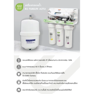 Mazuma เครื่องกรองน้ำดื่ม 5 ขั้นตอนระบบ RO รุ่น RO Purelife Auto