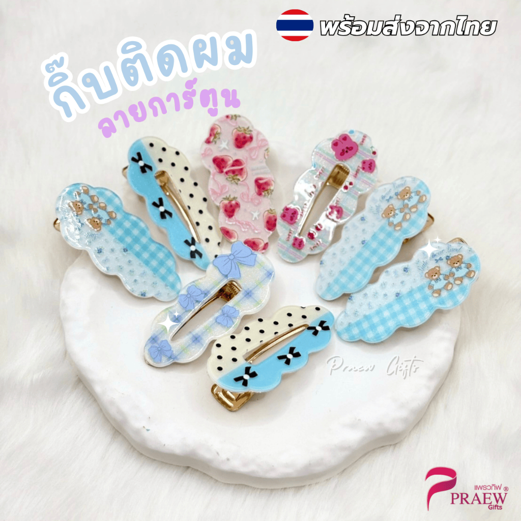 พร้อมส่ง🔥 กิ๊บหนีบผมปากเป็ด ลายการ์ตูน🎀🧸 (2 ชิ้น) [ส่งจากไทย] กิ๊บน่ารัก แฟชั่น