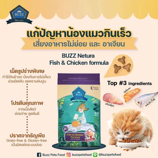 Buzz Netura 1 kg อาหารแมว บัซซ์ เกรดโฮลิสติก เกรนฟรี ขนาด 1 กิโลกรัม Buzz Netura / Protein x Holistic Cat Food