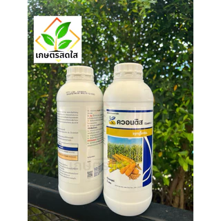 💥 ควอนติส *ขนาด 1 ลิตร ฮอร์โมนจากซินเจนทา เพิ่มปริมาณสารอาหารให้ข้าวโพด 🌽