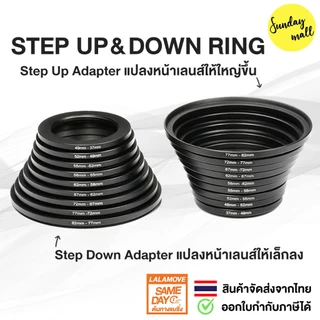 Step Up & Down Ring Adapter แหวนแปลงหน้าเลนส์ให้ใหญ่ขึ้น/เล็กลง มีหลายขนาดให้เลือก