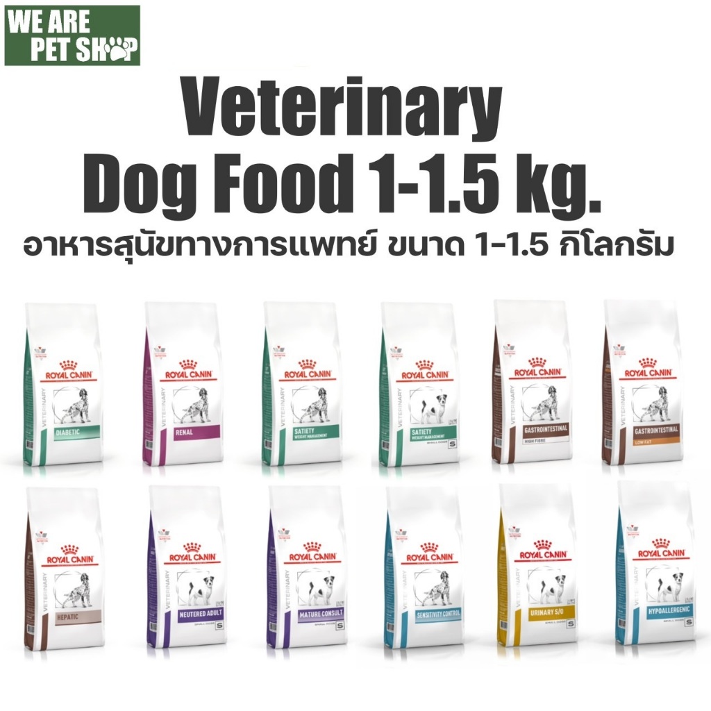 Royal Canin Vet Dog ประกอบการรักษาโรค 1-1.5 กิโลกรัม