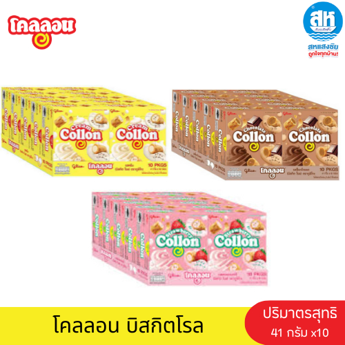 โคลลอน (แพ็ค 10) บิสกิตโรล ขนาด 41 กรัม มี 3 รสให้เลือก