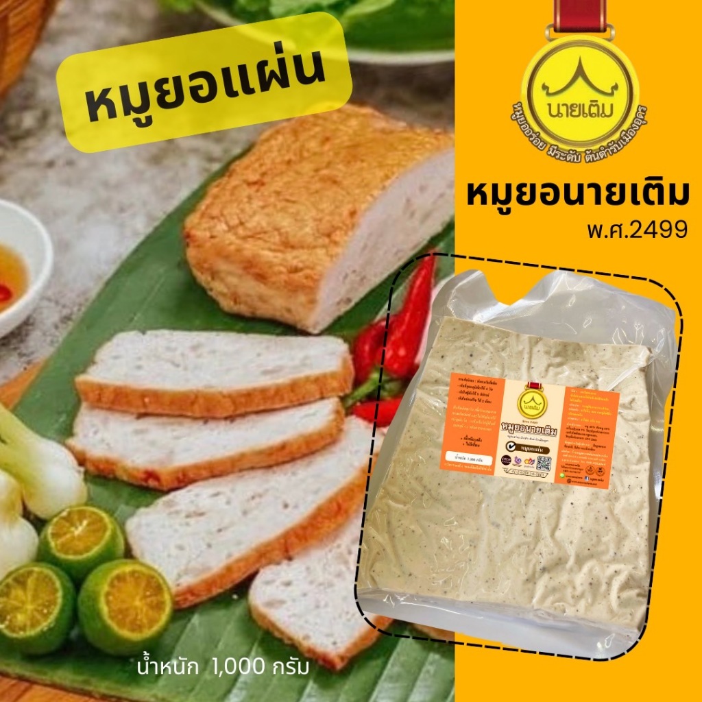 หมูยอแผ่น เนื้อแน่น อร่อย กลมกล่อม (ปริมาณ 200กรัม / 1000กรัม) พร้อมส่ง – หมูยอนายเติม อุดร ราคา ถูกที่สุด ดีลบีเคเค แกลเลอรีภาพที่ 3