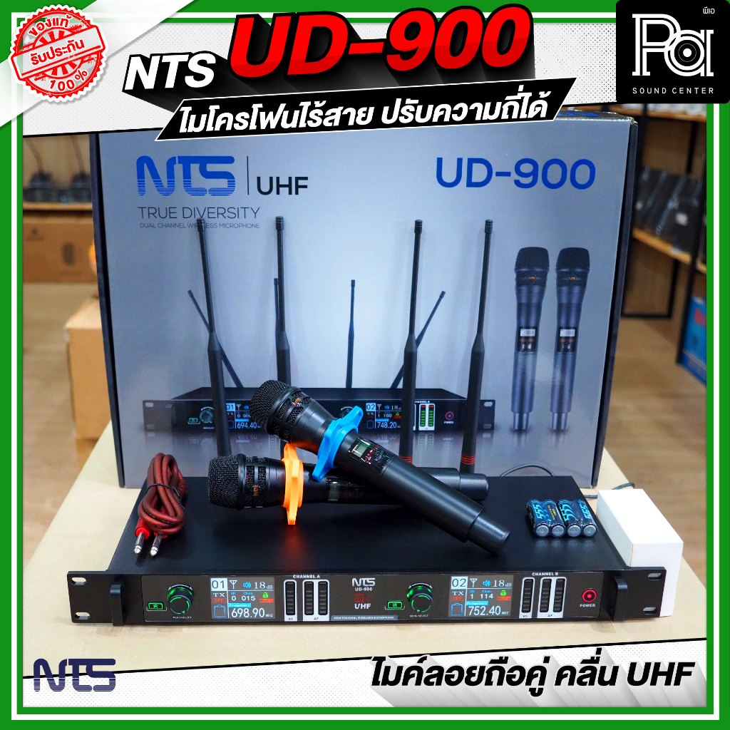 NTS UD-900 ไมโครโฟนไร้สาย คลื่น UHF ปรับคลื่นความถี่ได้ ไมค์ลอย ชุดเครื่องเสียง ไมค์พูด ร้องเพลง