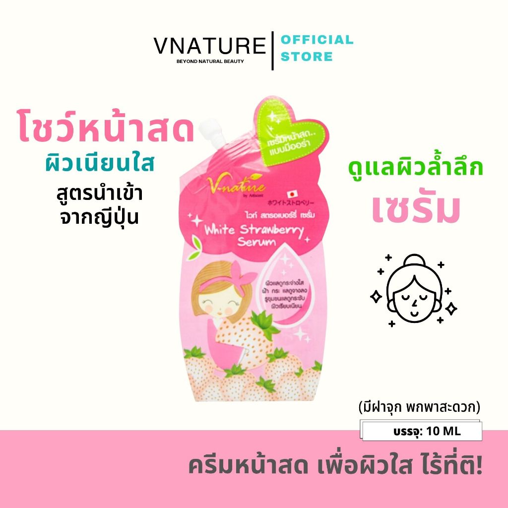 VNATURE White Strawberry Cream + White Strawberry Serum