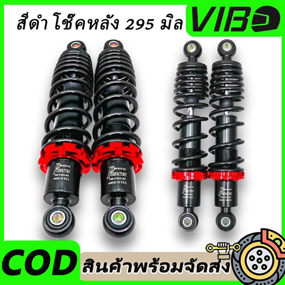 โช๊คพอช POSHแท้ ใส่เวฟ ดรีม ยาว295มิล WAVE100 WAVE110I WAVE125 ปลาวาฬ ดรีม โช๊คน้ำมันแท้