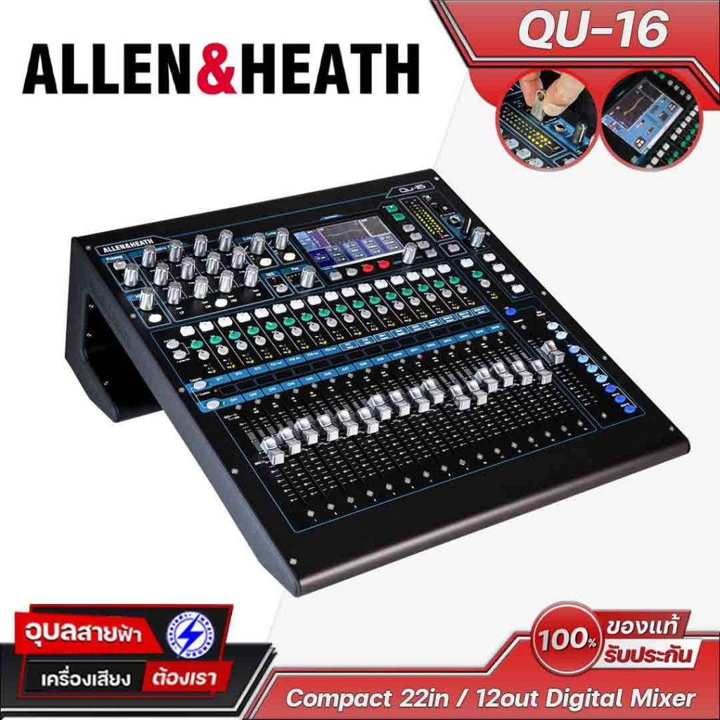 Allen&Heath Mixer Digital QU-16 Compact 22in / 12out มิกเซอร์ ดิจิตอล เครื่องเสียง สเตอริโอ