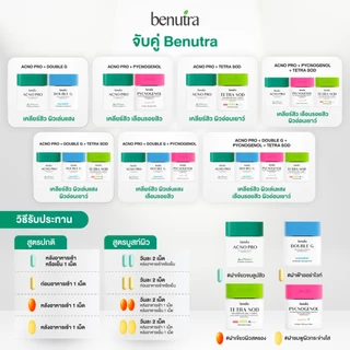 (วิตามินผิว 4 กระปุก) Benutra Acno Pro + TetraSOD Pro + Pycnogeonol + Double G