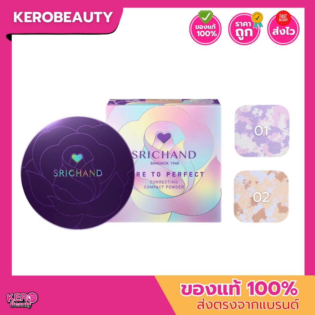 ศรีจันทร์ แป้งฟิลเตอร์เบลอผิว  SRICHAND Bare to Perfect Correcting Compact Powder 7 g.