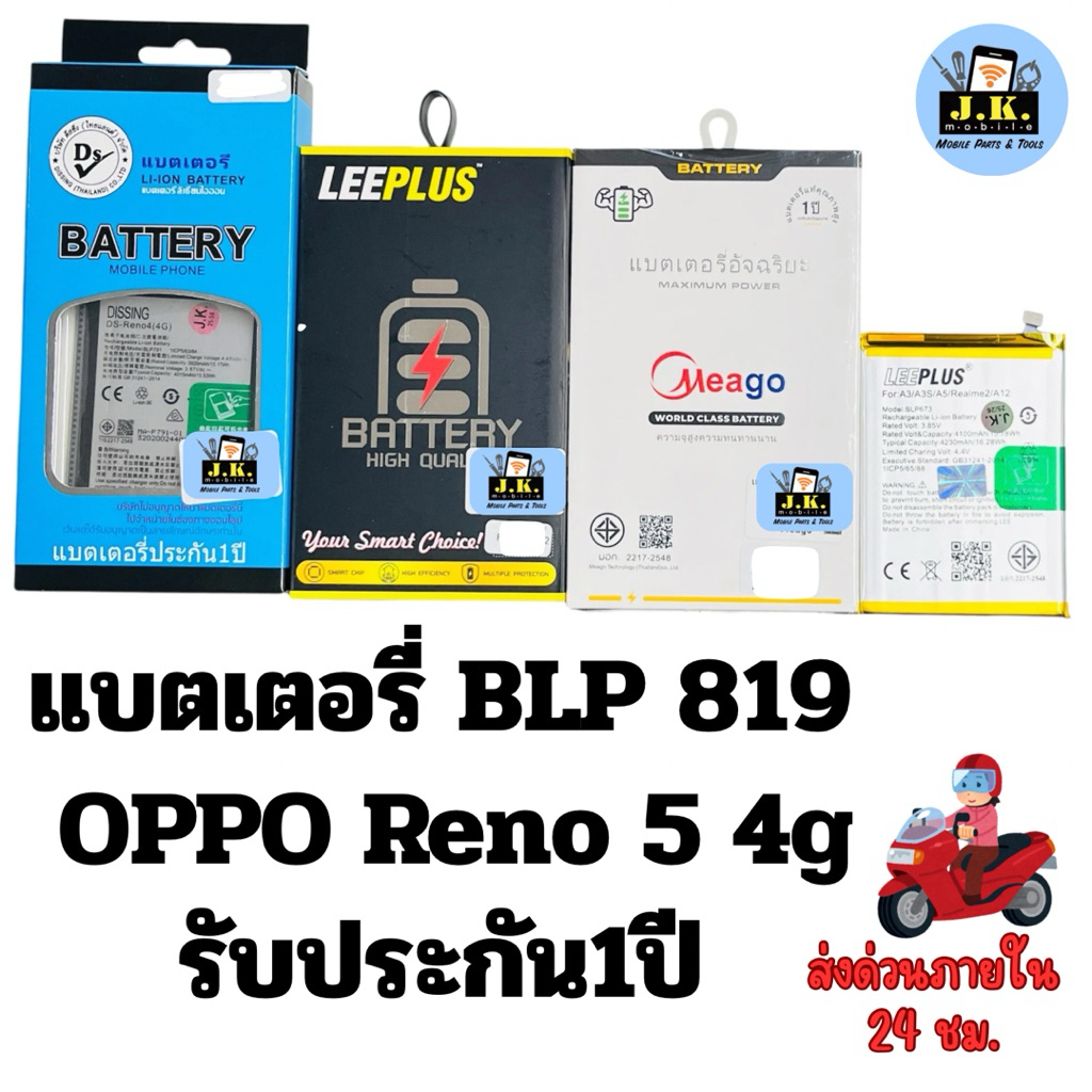 แบตเตอรี่ OPPO Reno5 4g รหัสแบตBLP819 รับประกัน1ปี