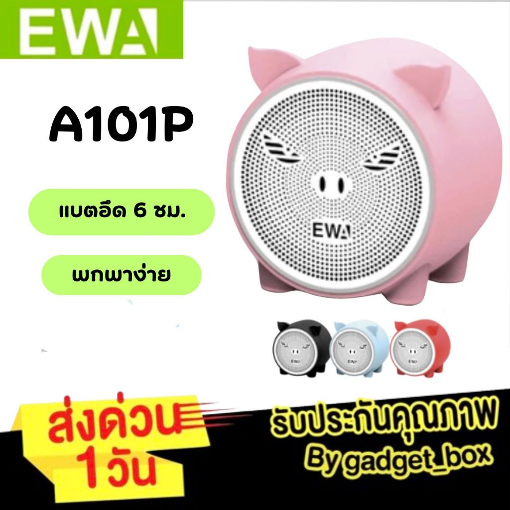 ของแท้✅ EWA A101P Bluetooth Speaker ลำโพงบลูทูธ ขนาดจิ๋ว พกพาสะดวก เสียงแจ่ม เบสแน่น เกินขนาดตัว ลำโพง ลำโพงไร้สาย