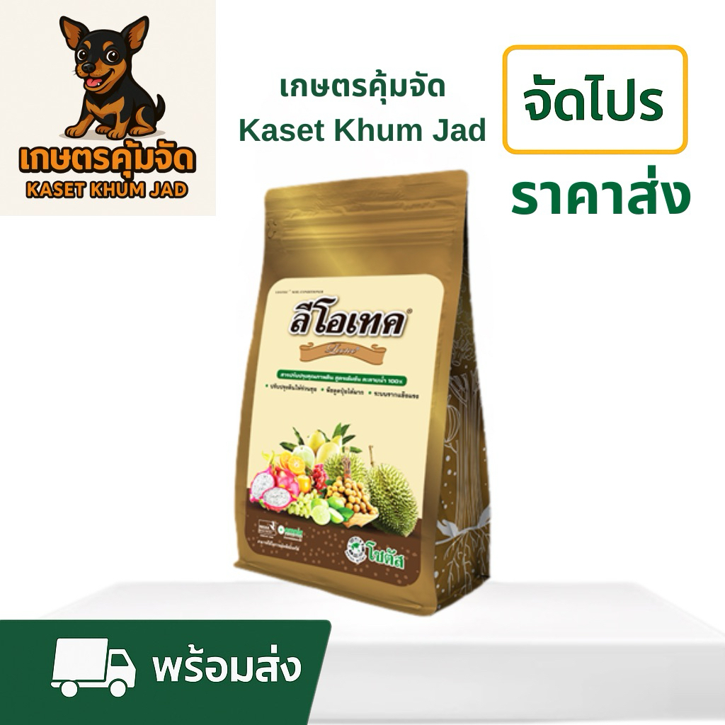ลีโอเทค (Leotec) 🌱  สารปรับปรุงคุณภาพดิน สูตรเข้มข้น ละลายน้ำ 100% จากออสเตรเลีย