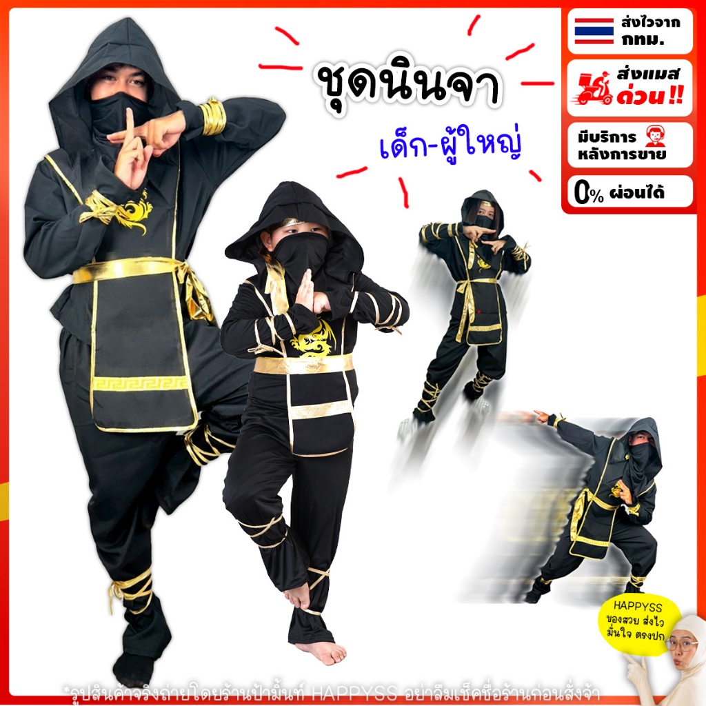 ชุดนินจา💥ส่งทันที กทม.💥 NJ1 สีดำลายมังกรที่อก ขลิบทอง