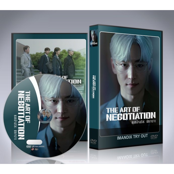 ซีรี่ย์เกาหลี The Art of Negotiation ยอดอัจฉริยะ นักเจรจา (2025) DVD 3 แผ่นจบ.