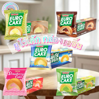 ยูโร่เค้ก 17 กรัม กล่อง12ชิ้น มีของพร้อมส่ง!!