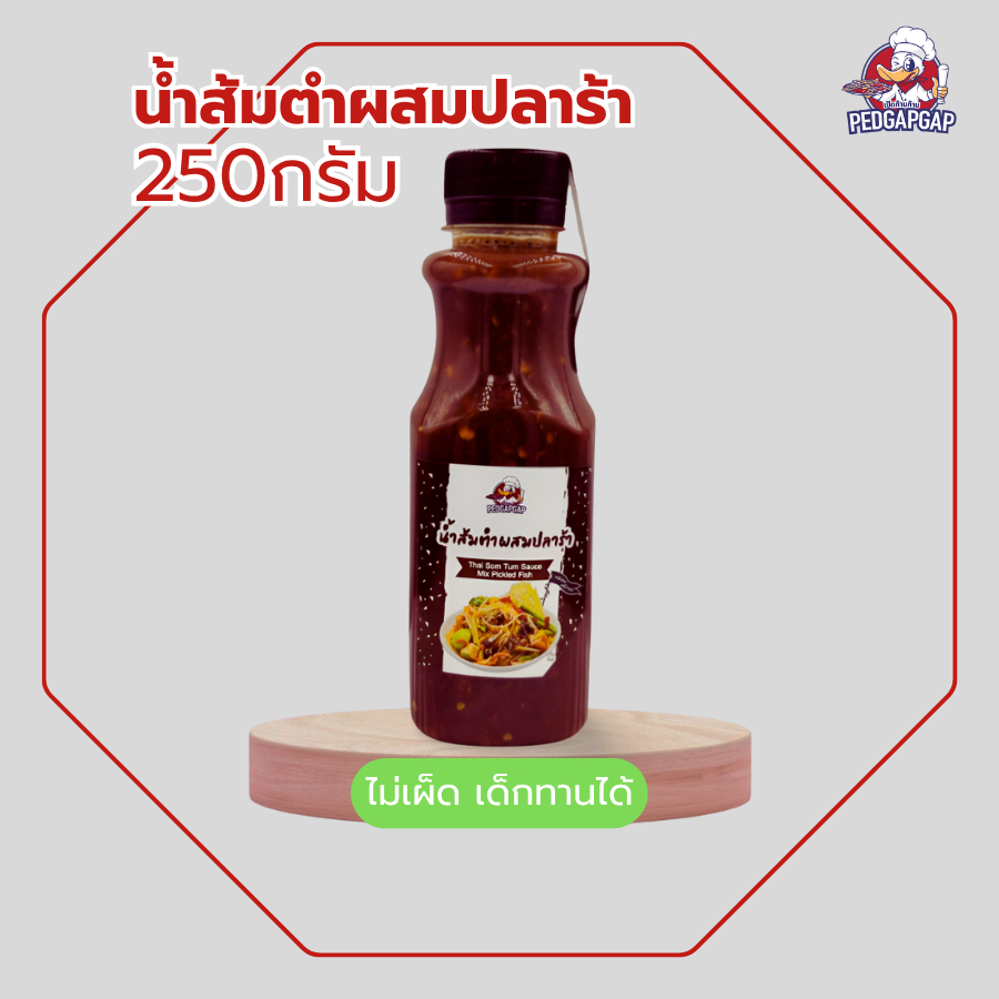 น้ำส้มตำปลาร้า ไม่เผ็ด เป็ดก้าบก้าบ | 250g | ไม่พริก เด็กทานได้ | หอมปลาร้า แซ่บนัว | ขวดเดียวจบ