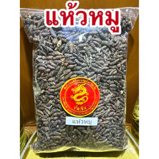 แห้วหมู หัวแห้วหมูแห้ง แห้วหมู สมุนไพรแห้ง