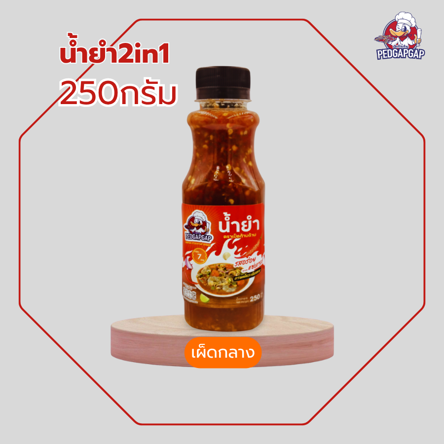 น้ำยำ เผ็ดกลาง เป็ดก้าบก้าบ | 250g | แซ่บ ครบรส ไม่ปลาร้า | ง่ายใน 1 นาที | น้ำยำสำเร็จรูป