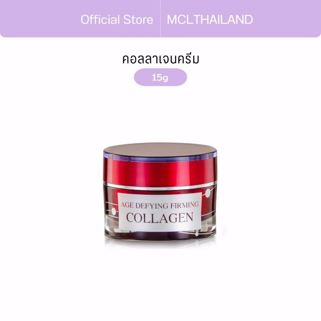 [ ครีม หมอจุฬา ] MCL Age Defying Firming Collagen (เอมซีแอล เอจ ดีฟายอิ้ง เฟิร์มมิ่ง คอลลาเจน)