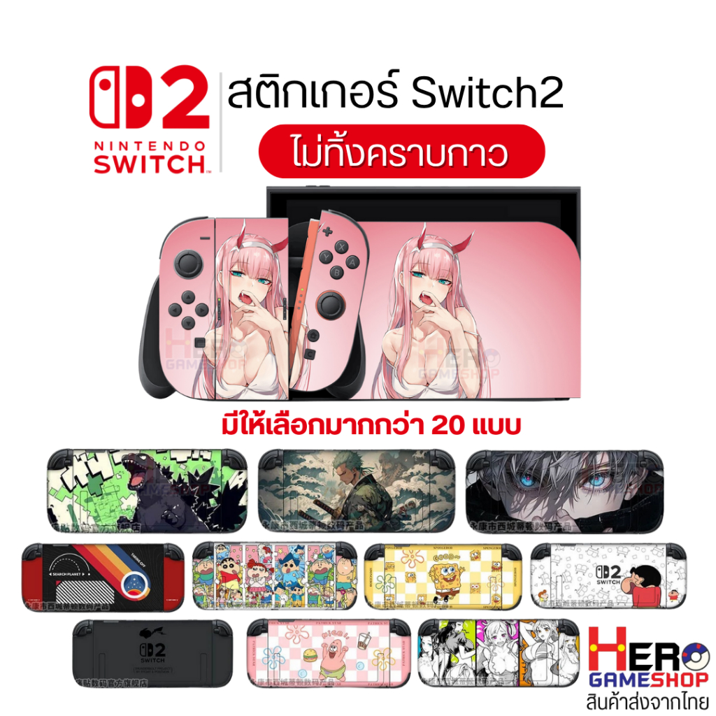 Sticker Switch2 สติกเกอร์ เครื่อง สวิตซ์2 ปกป้องขั้นสุด ไม่ทิ้งคราบกาว สวย กรีนชัดมีให้เลือกว่า 20 แบบ 💫พร้อมส่งจากไทย💫