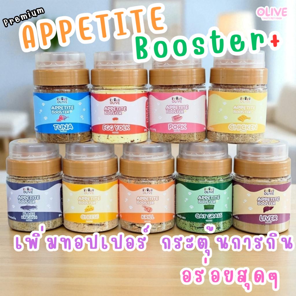 Olive Booster+ เสริมภูมิคุ้มกัน บูสต์พลังให้สุนัขและแมว กระตุ้นความอยากอาหารด้วยสารอาหารดีๆ วิตามินครบ