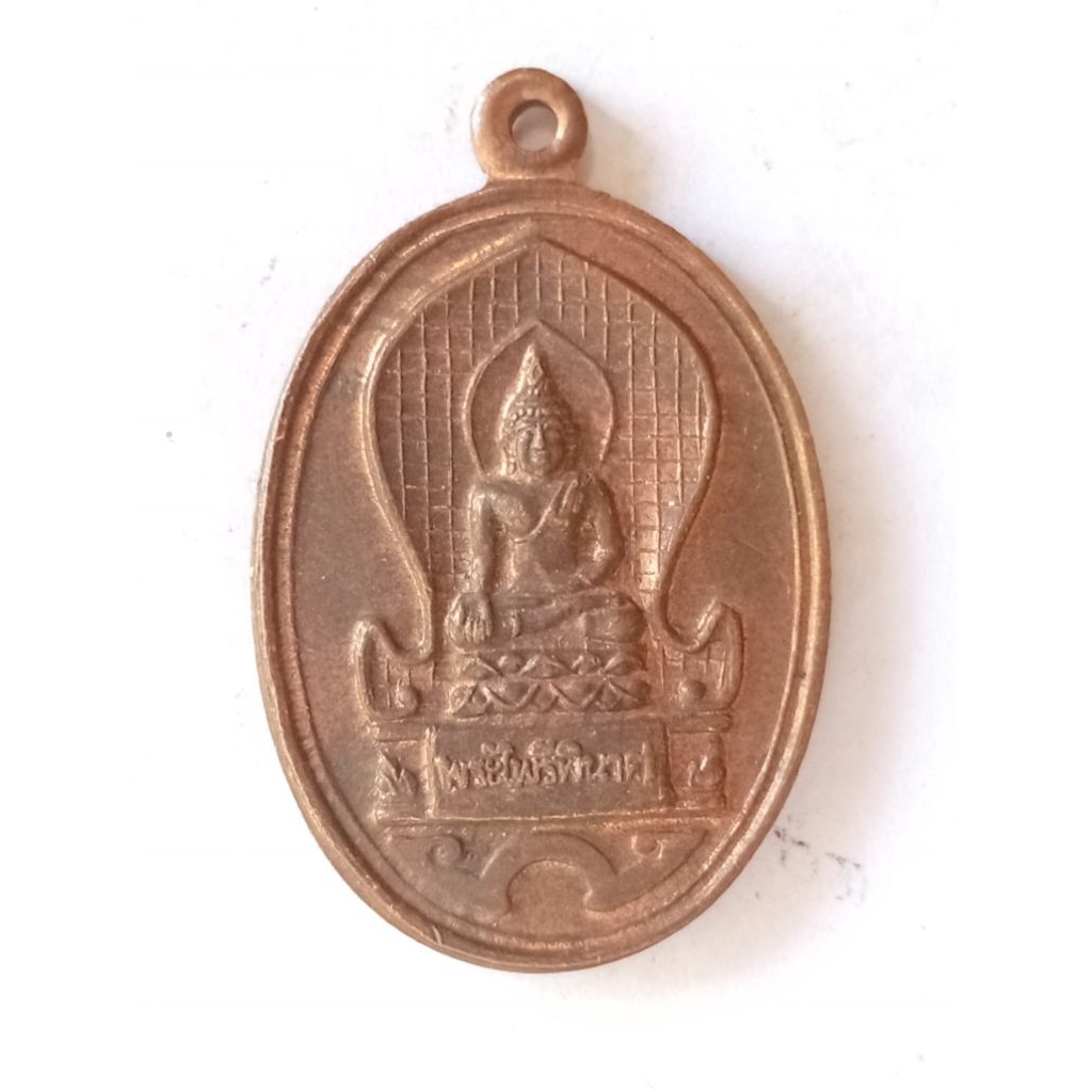 เหรียญพระไพรีพินาศ 50 ปี กรมอาชีวศึกษา พ.ศ. 2534