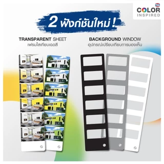 TOA Color World Expert New Fandeck พัดสีเล่มใหม่จาก TOA เหมาะสำหรับดีไซน์เนอร์ คัลเลอร์ลิสต์