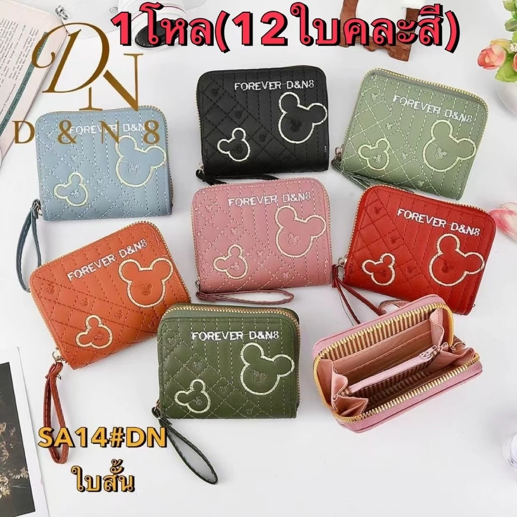 SS#ขายส่งยกโหล(12ใบคละสี)ใบละ24฿ กระเป๋าสตางค์ใบสั้น กระเป๋าใส่แบงค์ใส่เหรียญคละสีอย่างต่ำ4สีขึ้นไป