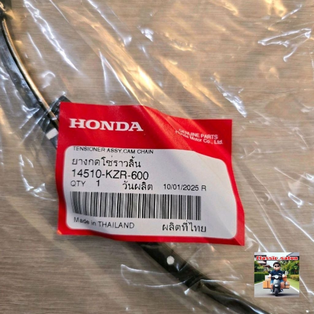 ยางกดโซ่ราวลิ้น[14510-KZR-600]แท้ศูนย์/LEAD125 ปี 2021/LEAD125 ปี 2022/LEAD125 ปี 2025*5