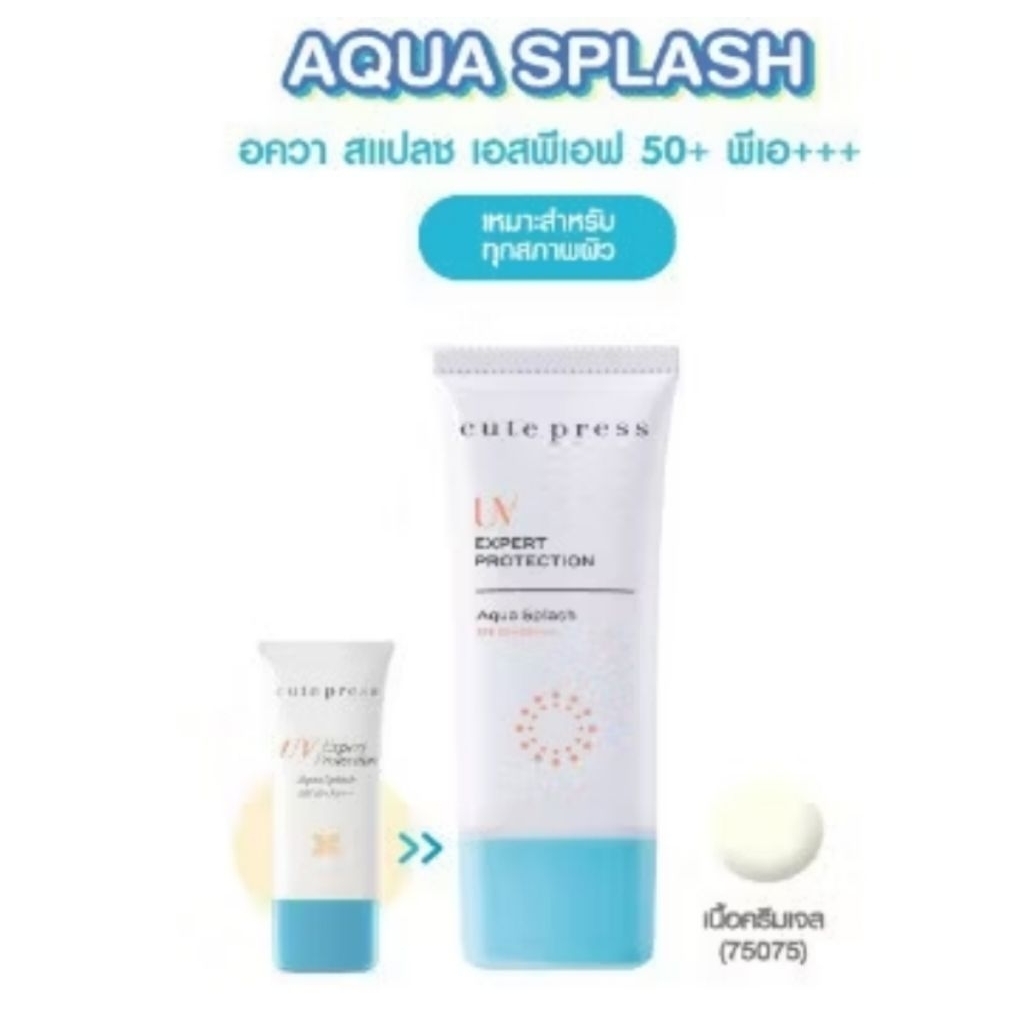 Cute Pressยูวี เอ็กซ์เพิร์ท โพรเทคชั่น อควา สแปลช เอสพีเอฟ 50+ พีเอ+++