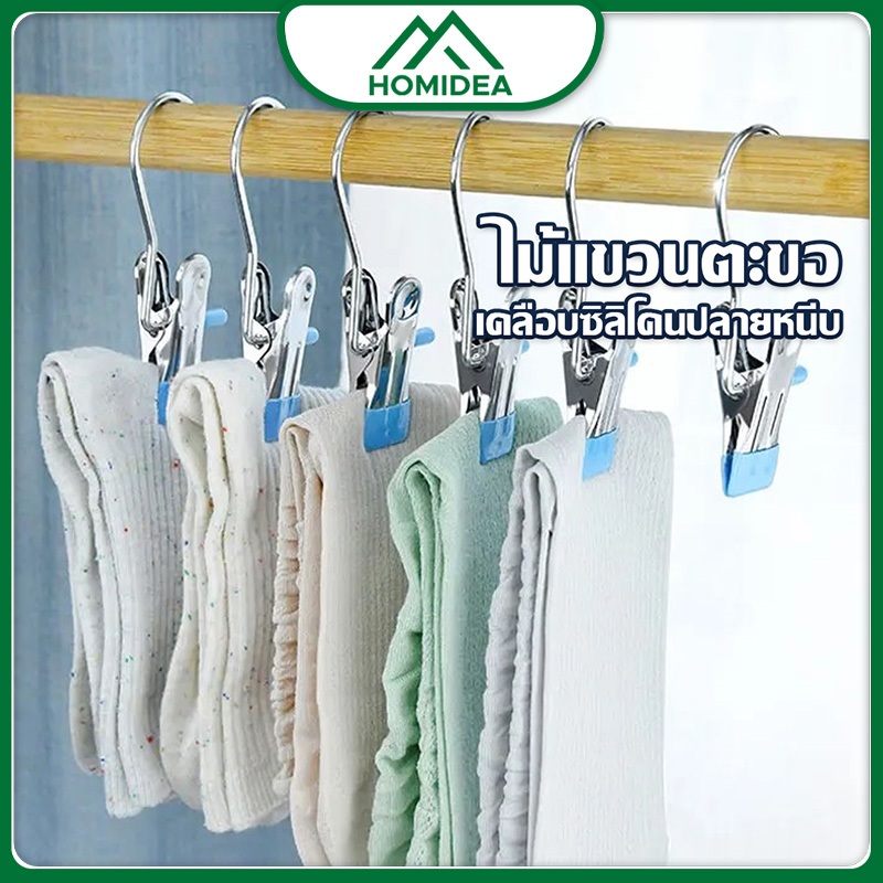 HOMIDEA  ส่งทันที ตะขอหนีบกางเกง หมวกคลิปสเตนเลสมัลติฟังก์ชั่น พร้อมตะขอแขวนที่จัดระเบียบตู้เสื้อผ้า