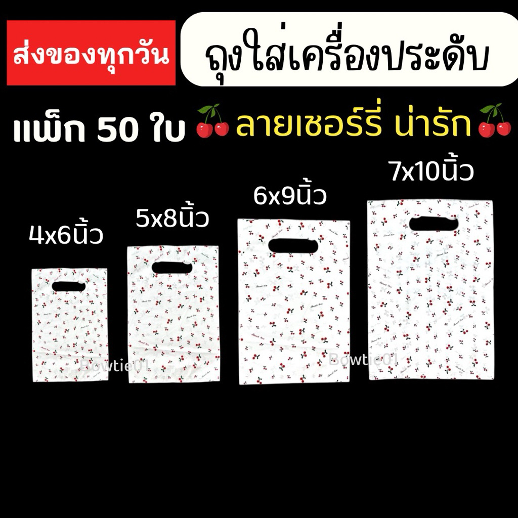 (แพ็ก50ใบ) ถุงใส่เครื่องประดับหูเจาะ ลายเชอร์รี่🍒