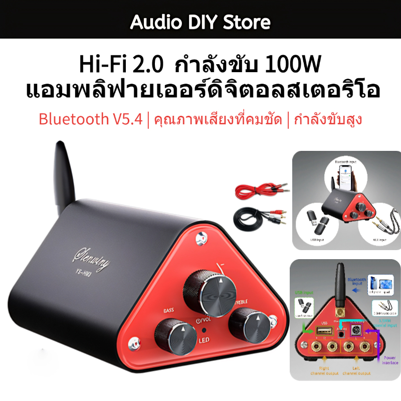 เครื่องขยายเสียง YS-HM3 Bluetooth Amplifier 5.4 แอมป์เสียงสเตอริโอ NE5532 แอมป์ดิจิตอล HiFi สเตอริโอ กำลังขับ 100W
