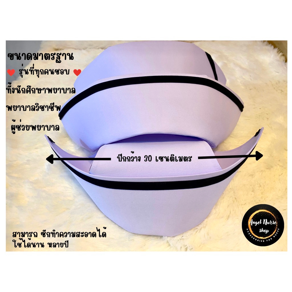 [มีส่งด่วน]..!! 🔥ส่งเร็วใน 24 ชม.🔥หมวกพยาบาลทรงสวย มีแถบหลายขนาด (พร้อมใช้และพร้อมส่งค่ะ) ราคาถูกสุดๆ