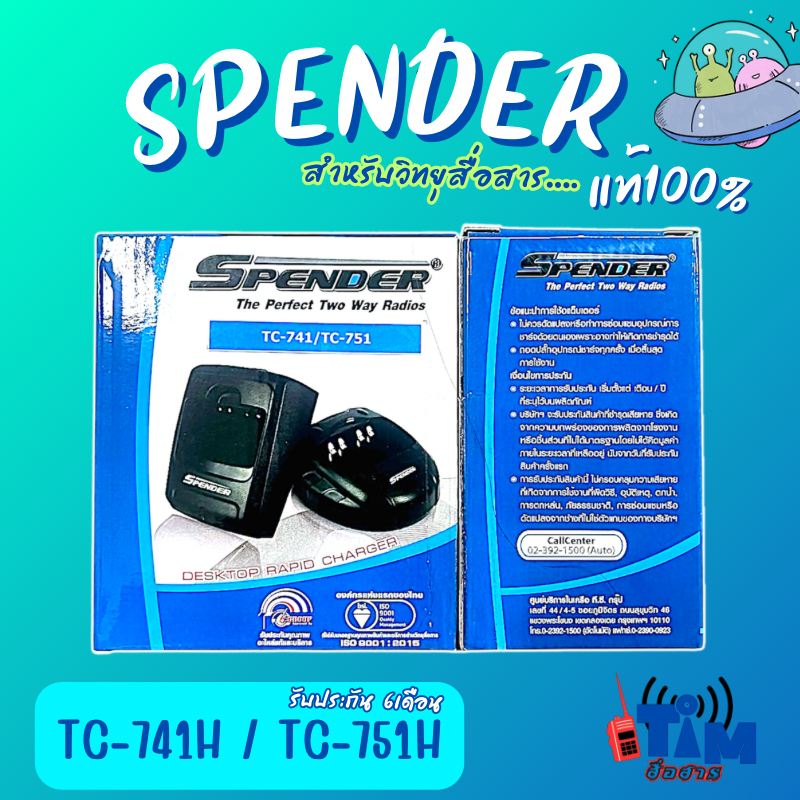 ชุดชาร์จ SPENDER  TC-7441Hและ TC-751H PLUS