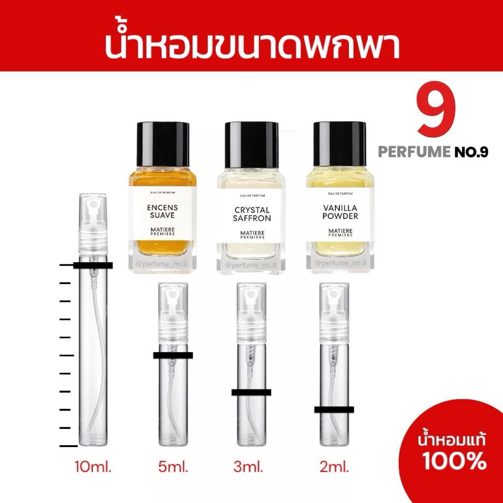 [23] CRYSTAL SAFFRON / VANILLA POWDER / ENCENS SUAVE / ขนาด 2 ml., 3 ml., 3 ml., 10 ml.