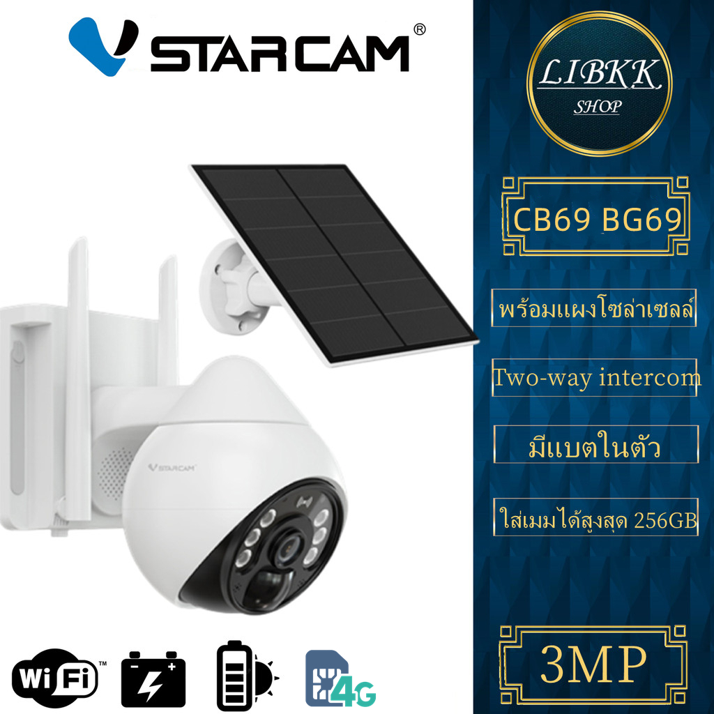 Vstarcam CB69 / BG69 3.0MP WIFI SIM 4G  กล้องวงจรปิดไร้สาย มีแบตในตัวพร้อมSolar Cellกลางคืนเป็นภาพสี
