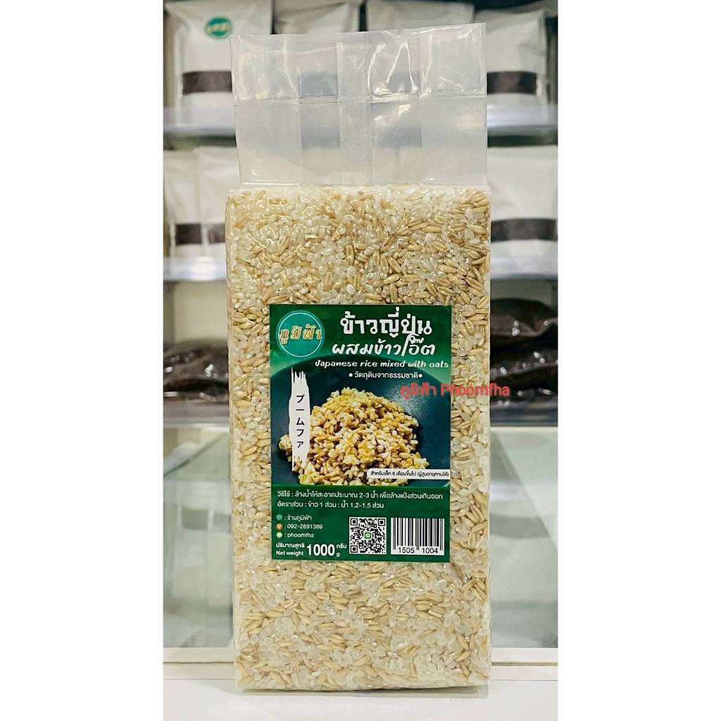 ข้าวญี่ปุ่นผสมข้าวโอ๊ต ขนาด 250-1000กรัม สำหรับเด็ก 6 เดือนขึ้นไป ออแกนิค100% (ผู้ใหญ่ทานได้)