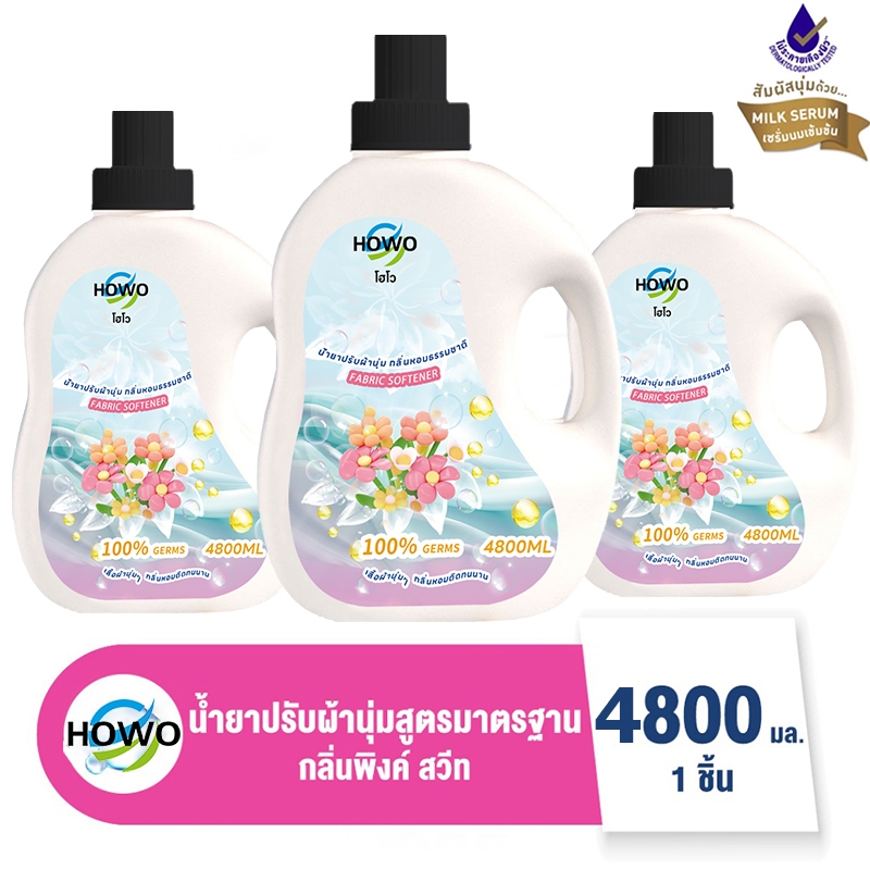 [บรรจุขวด] HOWO น้ำยาปรับผ้านุ่ม สูตรเข้มข้นพิเศษ ขนาด 4800 ml. อ่อนโยนต่อผิวบอบบาง หอมติดทนนาน