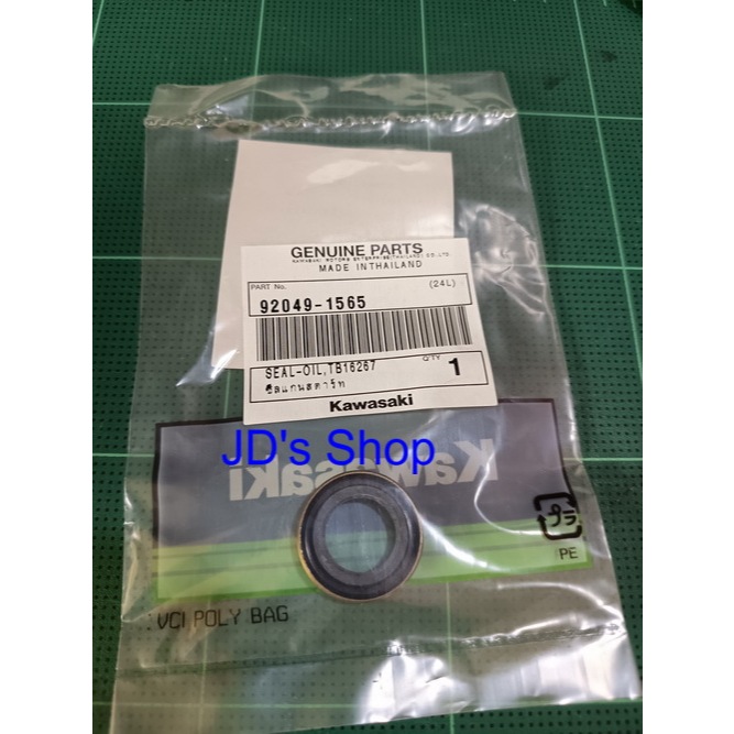 ซีลแกนสตาร์ท KSR 110 เก่า/ใหม่,GTO M4,AX1,Joy,Tuxedo,AR125,Kaze (92049-1565)