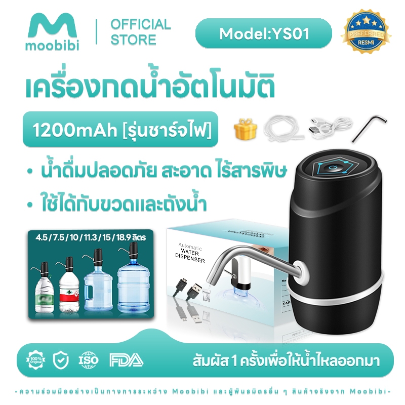 เครื่องกดน้ำอัตโนมัติ แบต 1200mAh เครื่องปั้มน้ำขึ้นมาจากถัง ใช้กับบ้าน/ออฟฟิศ (ฟรีสายUSB) เครื่องดูดน้ำ ที่ปั๊มน้ำดื่ม