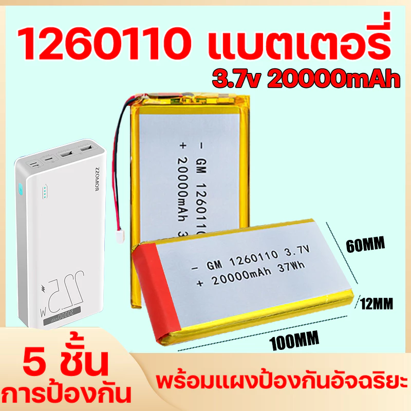 ⚡ทนทานกว่า ถึง 10 เท่า⚡แบตเตอรี่ 3.7V ลิเธียมโพลิเมอร์ 1260110 ปลอดภัยกันระเบิด ไฟโซล่าเซลล์ แบตพาวเวอร์แบงค์