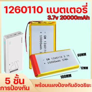 ⚡ทนทานกว่า ถึง 10 เท่า⚡แบตเตอรี่ 3.7V ลิเธียมโพลิเมอร์ 1260110 ปลอดภัยกันระเบิด ไฟโซล่าเซลล์ แบตพาวเวอร์แบงค์