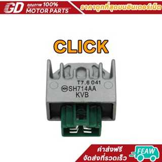 แผ่นชาร์จ คลิก CLICK คาร์บู ICON SONIC เเผ่นชาร์ตไฟ เเผ่นชาร…