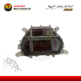 ชุดเรือนไมล์ YAMAHA XMAX Xmax 2023-2025 เรือนไมล์ ไมล์ BKA-H…