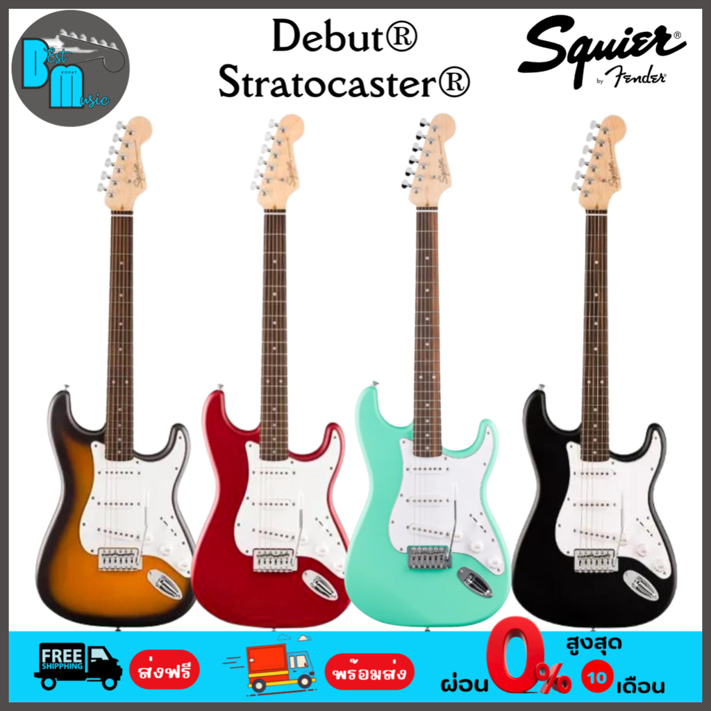 Squier Debut Stratocaster กีต้าร์ไฟฟ้า