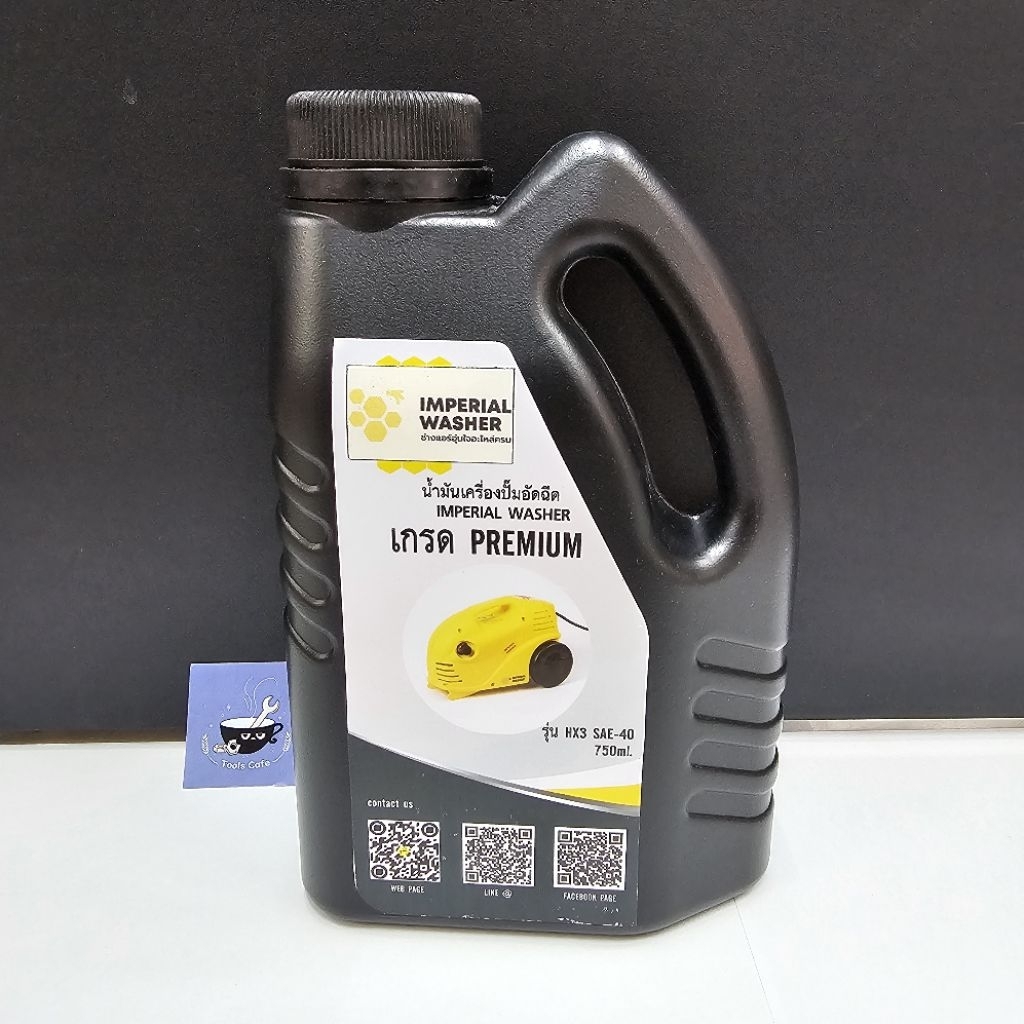 [มีส่งด่วน⚡️]  น้ำมันเครื่องฉีดน้ำ Imperial เกรดพรีเมียม รุ่น HX3 SAE-40 ขนาด 750 ml